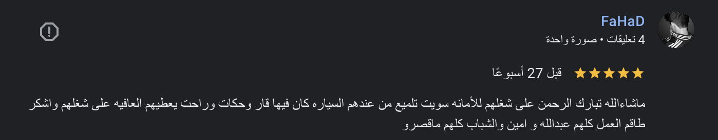 رأي عميل 54